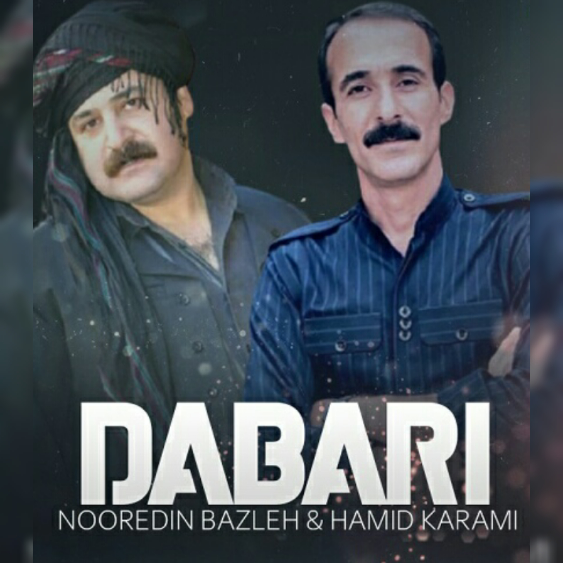 نورالدین بزله و حمید کرمی دباری